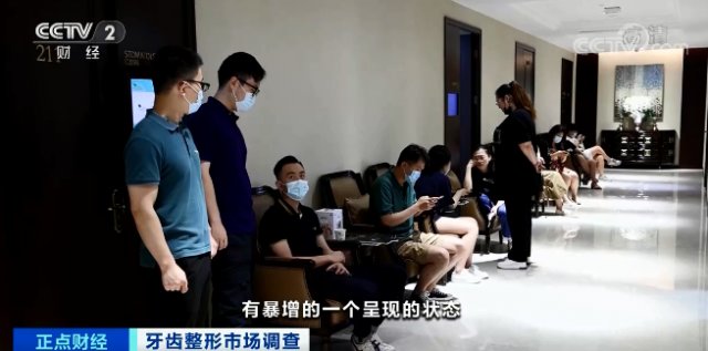 口腔|又一万亿风口？！“整牙热”再次掀起！口腔门诊挤爆了！一颗牙2万元，为啥这么贵？