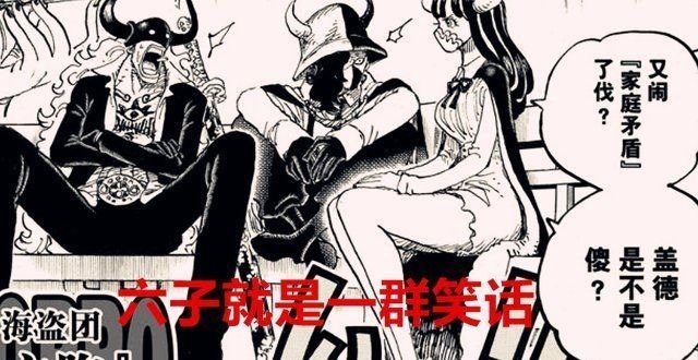 乌尔缇|海贼王1022话六子就是一群笑话,马尔科将成为索隆的“风火轮”