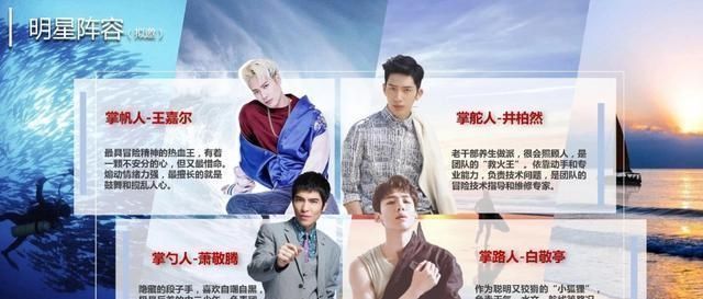 海上西行記|又一檔真人秀來襲看到擬邀嘉賓陣容后,熬夜也要追了