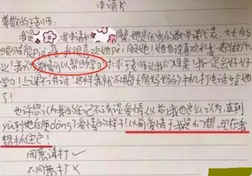 小学生写“申请书”，只为和喜欢的女孩同桌，内容让老师难以拒绝