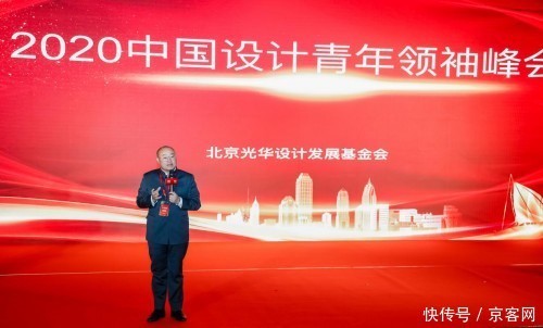 2020中国设计青年领袖峰会在京召开