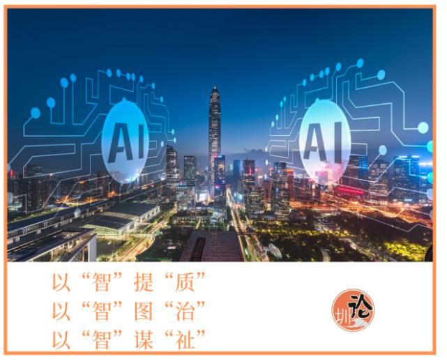 深圳|人工智能：深圳已经起势，还要率先成势