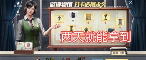 博物馆|吃鸡：博物馆联动福利盘点，3款免费时装，你领取了吗？