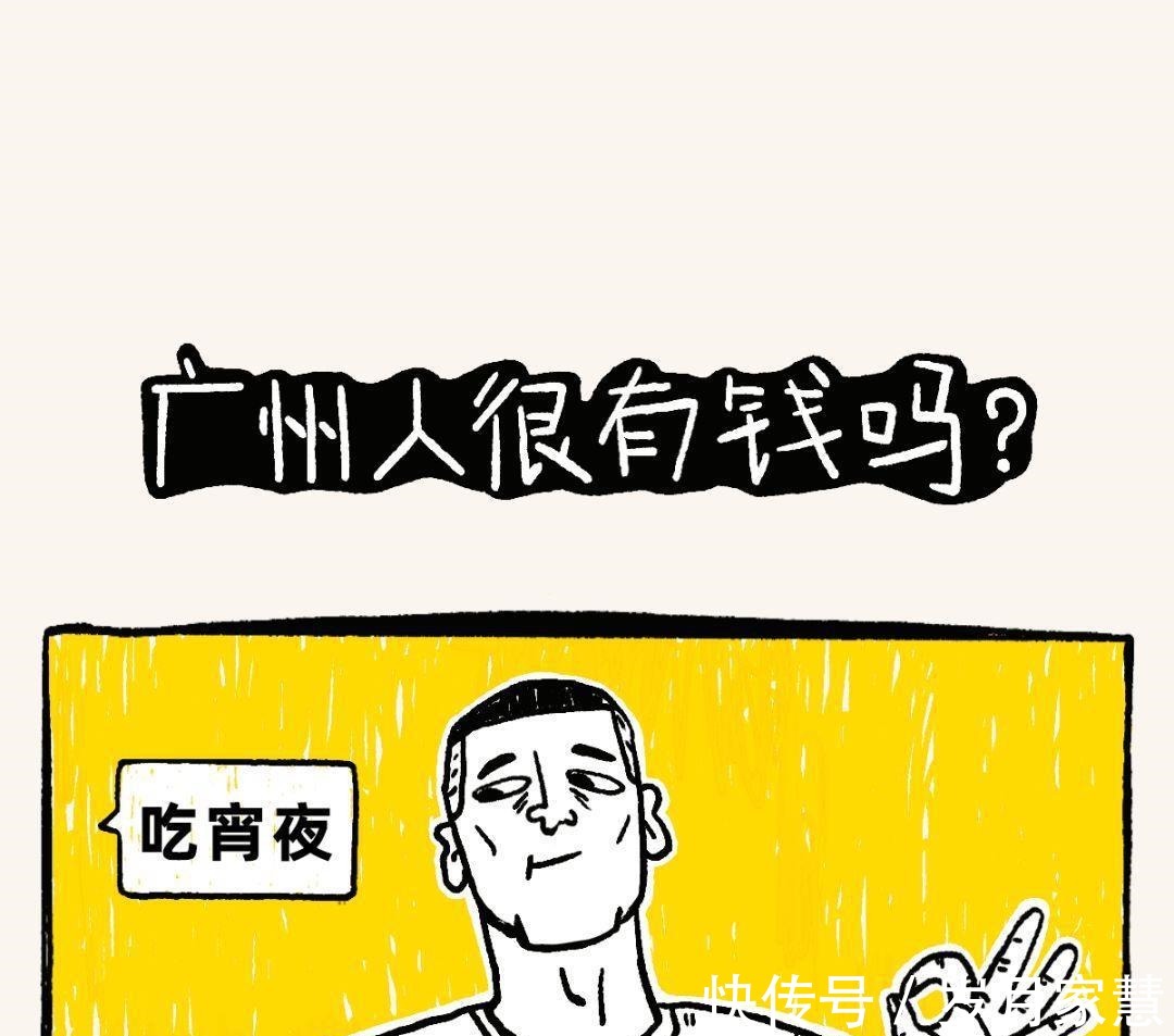 佛系|广州人，到底有多“佛系”一组漫画了解清楚，看你知道多少