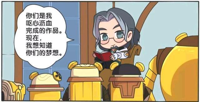 漫画|王者荣耀漫画:鲁班七号有六个哥哥?他的六个哥哥是什么样子的?