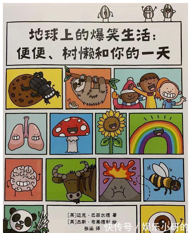 |繁杂乏味的科学知识转化为幽默的文字和搞笑的漫画形式相结合