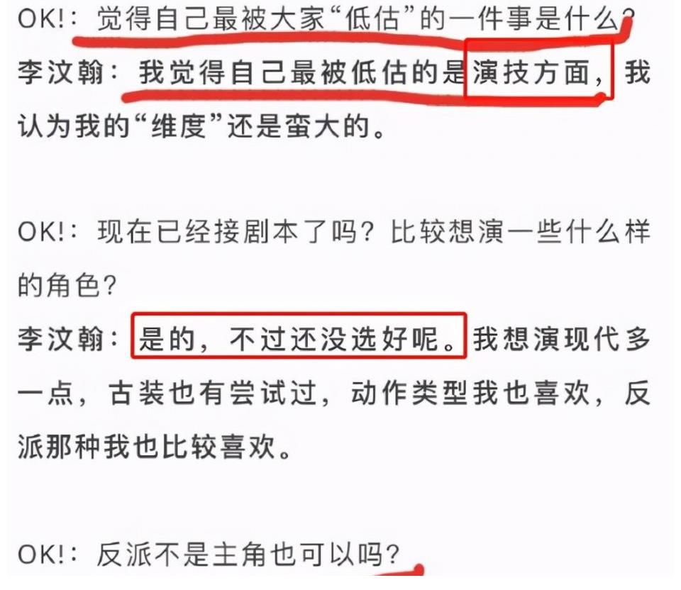 恋情|李汶翰称演技被低估，联想恋情风波他认真的？三点看还没有王一博实力