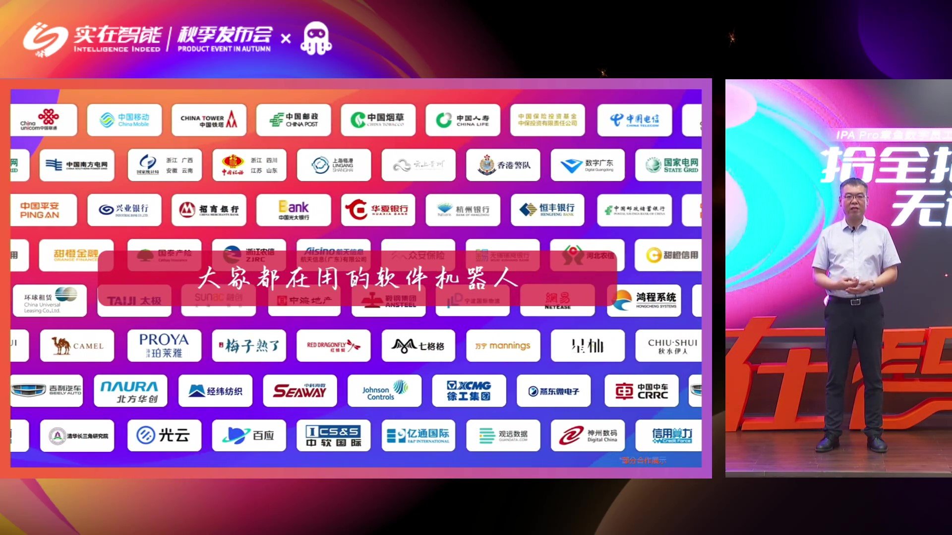 发布会|金秋发布会·实在里程碑，从RPA 向 IPA 进军！