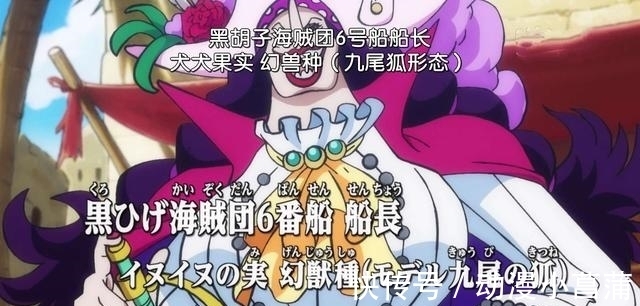 巴洛里克·莱德菲尔德|海贼王:一共出现了9个幻兽种,顶上战争登场2个,和之国出现4个