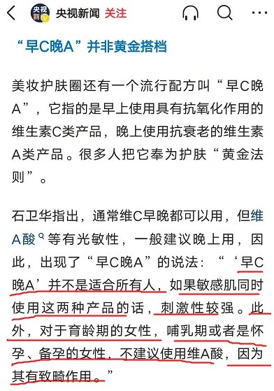 央视曝光:黄金搭档“早C+晚A”护肤可能不是真的?别再盲目跟风