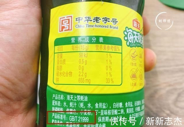 瓶身|买蚝油时，不管什么品牌，只要瓶身没有“这2个字，”全是假蚝油