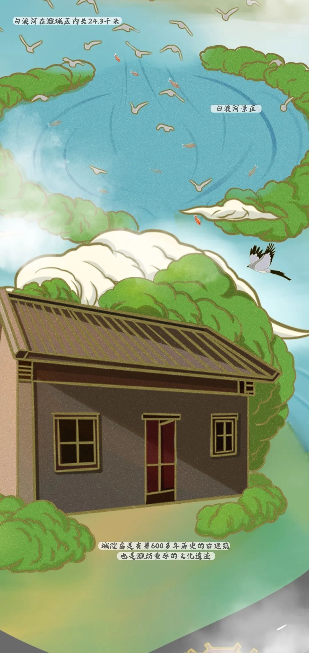  创意|创意手绘·壹｜这样的白浪河你可见过？