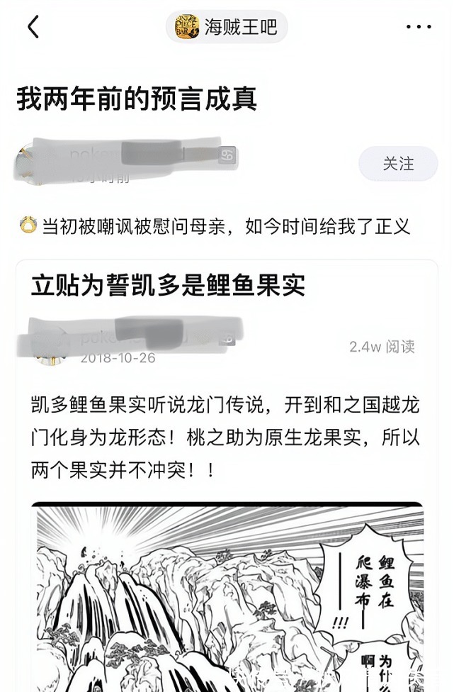 果实|海贼王早在两年前贴吧老哥就预测凯多是鱼鱼果实,反被辱骂