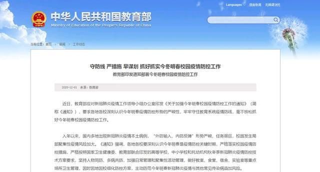 放假|教育部谈“错峰离校”,抓实今冬明春;家长支持大中小学提前放假