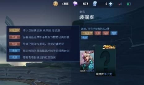 李小龙|王者荣耀：李小龙局内效果仍未上线，将进行优化？网友：建模改改吧