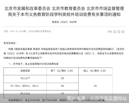 课时|线上线下分类定价 北京义务教育学科类校外培训收费标准及管理办法发布