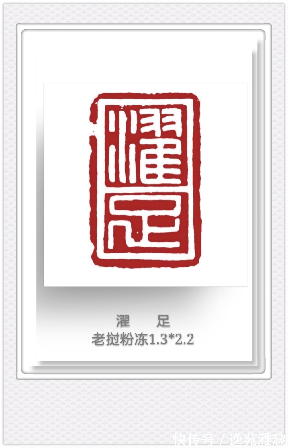 候月|「篆刻欣赏」艺术家王燕云“古人四十二乐事”篆刻作品欣赏(下)