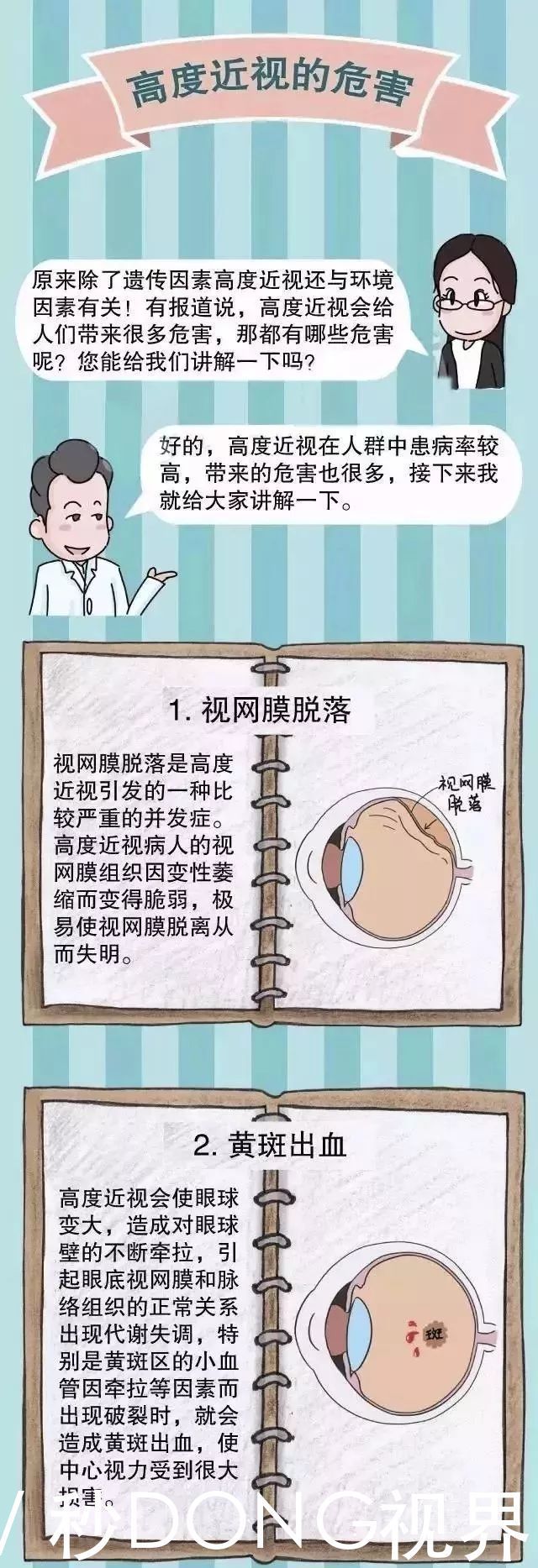 真性近视|高度近视的世界，就是这么残酷。如何预防听听专家怎么说！