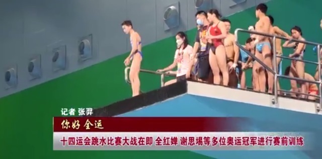 跳水|全紅嬋賽前訓練搶鏡!隨便一跳就是零水花?紅姐的表現讓記者佩服