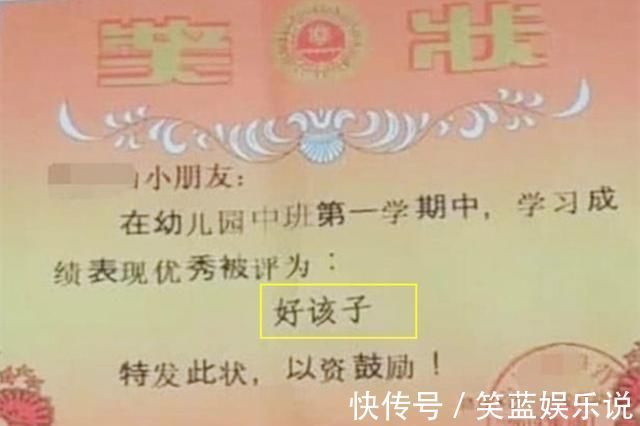 正感|孩子带回家第一张奖状,妈妈正感欣慰,看清字后却难以淡定