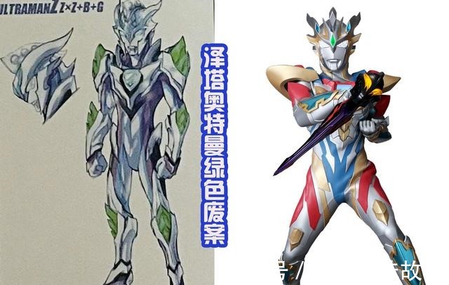 后藤|泽塔奥特曼废案公布,后藤特别喜欢绿色,两个废案都是这样的配色!