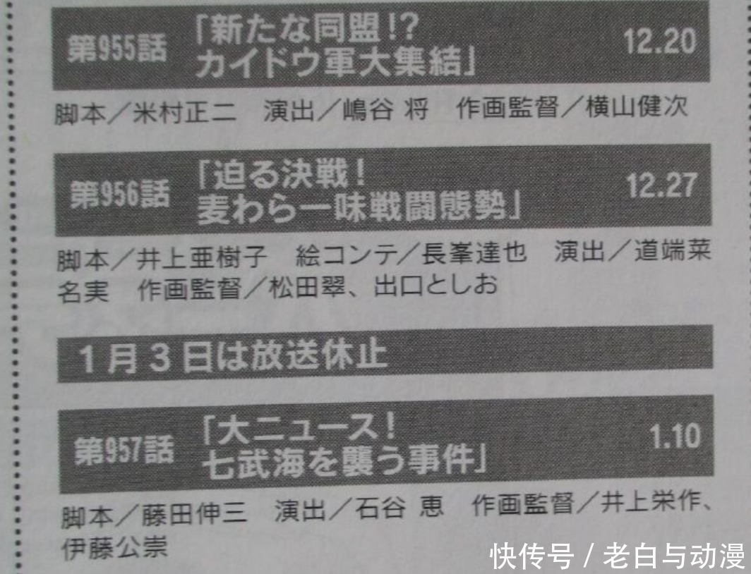 海贼王|海贼王955集预告：霍金斯被罗打伤，阿普和蛮霸者登场！