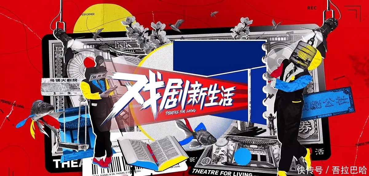 从《向往的生活》到《戏剧新生活》，黄磊截取戏剧人幕后原生态