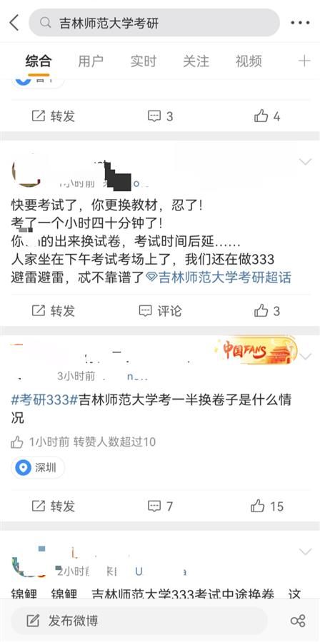 换卷|网传吉林师大考研中途临时换卷，官方：具体原因正调查