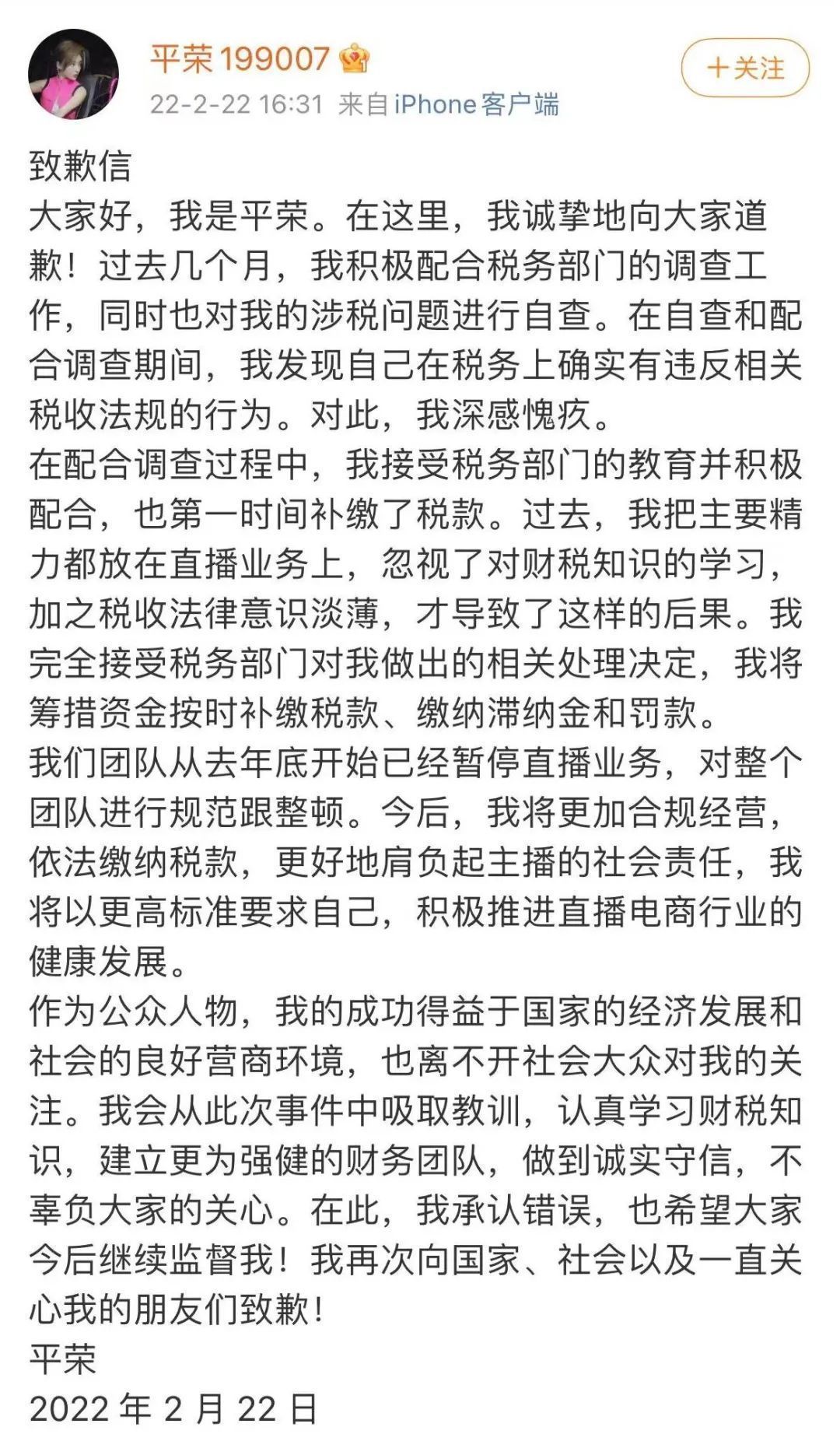 林珊珊|网红驴嫂偷税逃税被罚6200万，曾卖假酒带货“山寨机”！活该