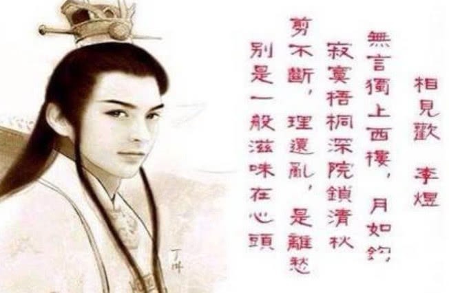 南唐|亡国皇帝南唐后主李煜:本是旷世逸才子,奈何生在帝王家?