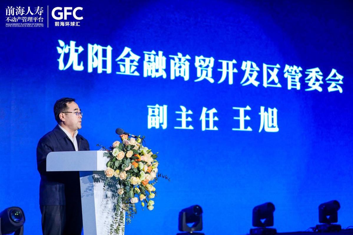 招商发布会|开启潮动城市能量——沈阳前海环球汇招商发布会圆满举行