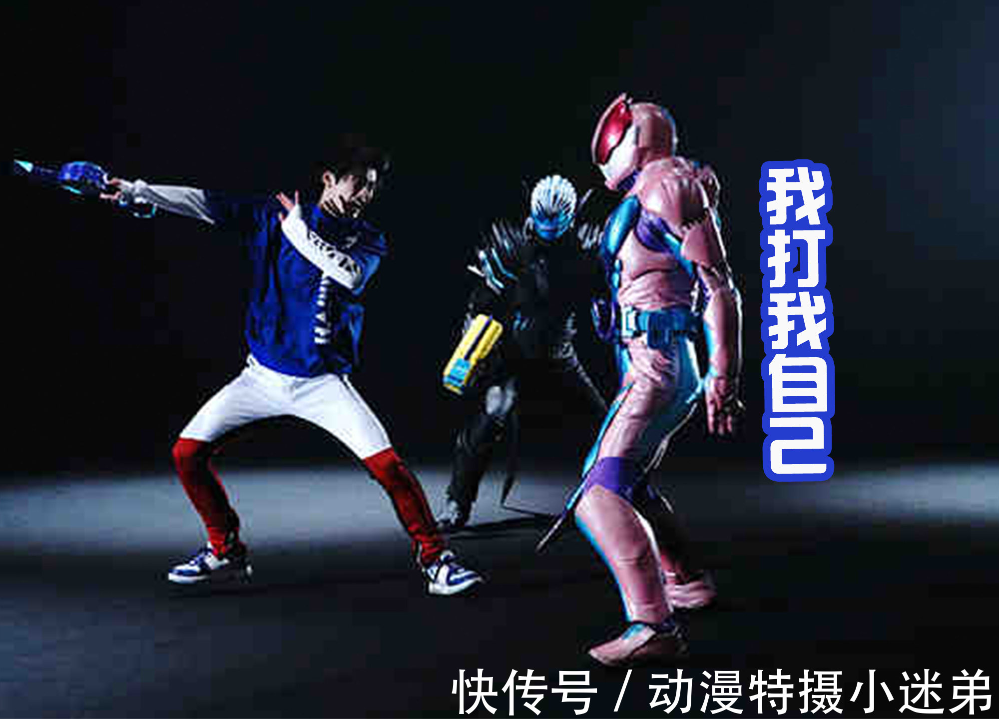 女友|令和三部曲共同点,都可以上演“自己打自己”,就零一要打女友?