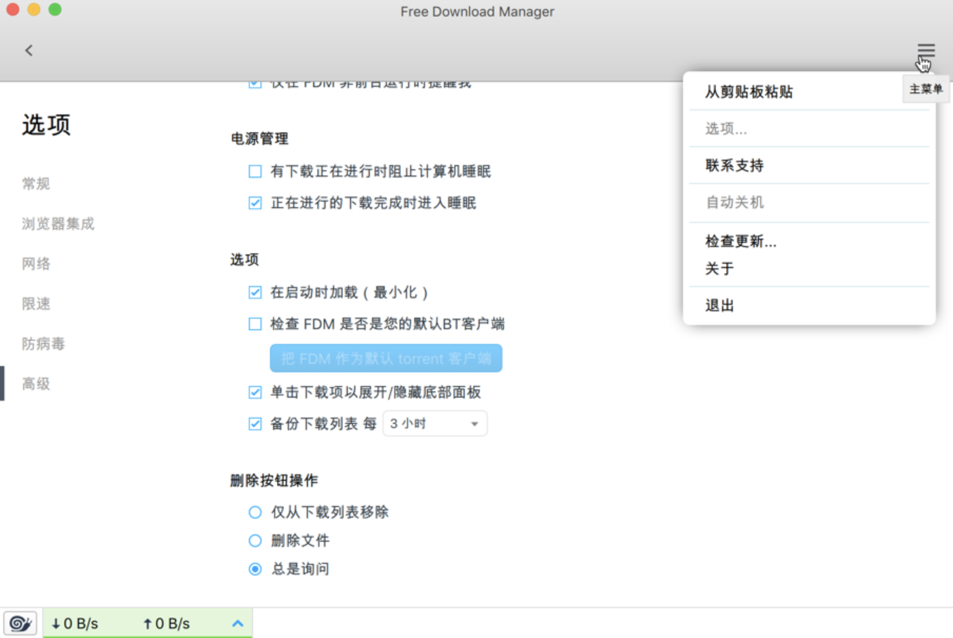 Free Download Manager for Mac v6.19.1.5263 直链BT续传下载器-下载否