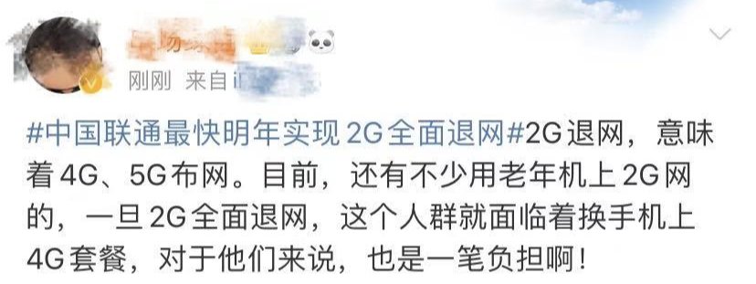 物联网|明年2G全面退网？回应来了！