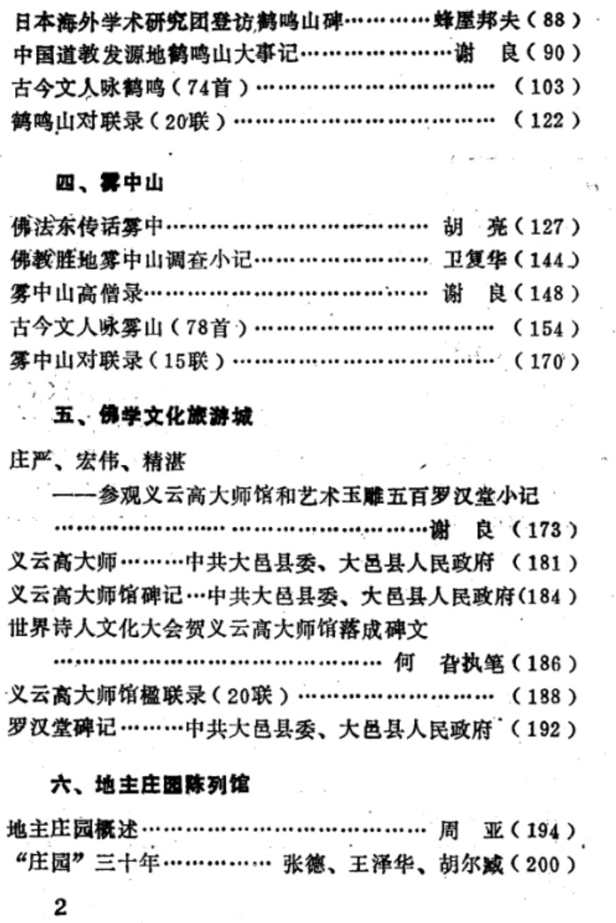 文化|佛学文化旅游城——参观云高大师馆和艺术玉雕五百罗汉小记