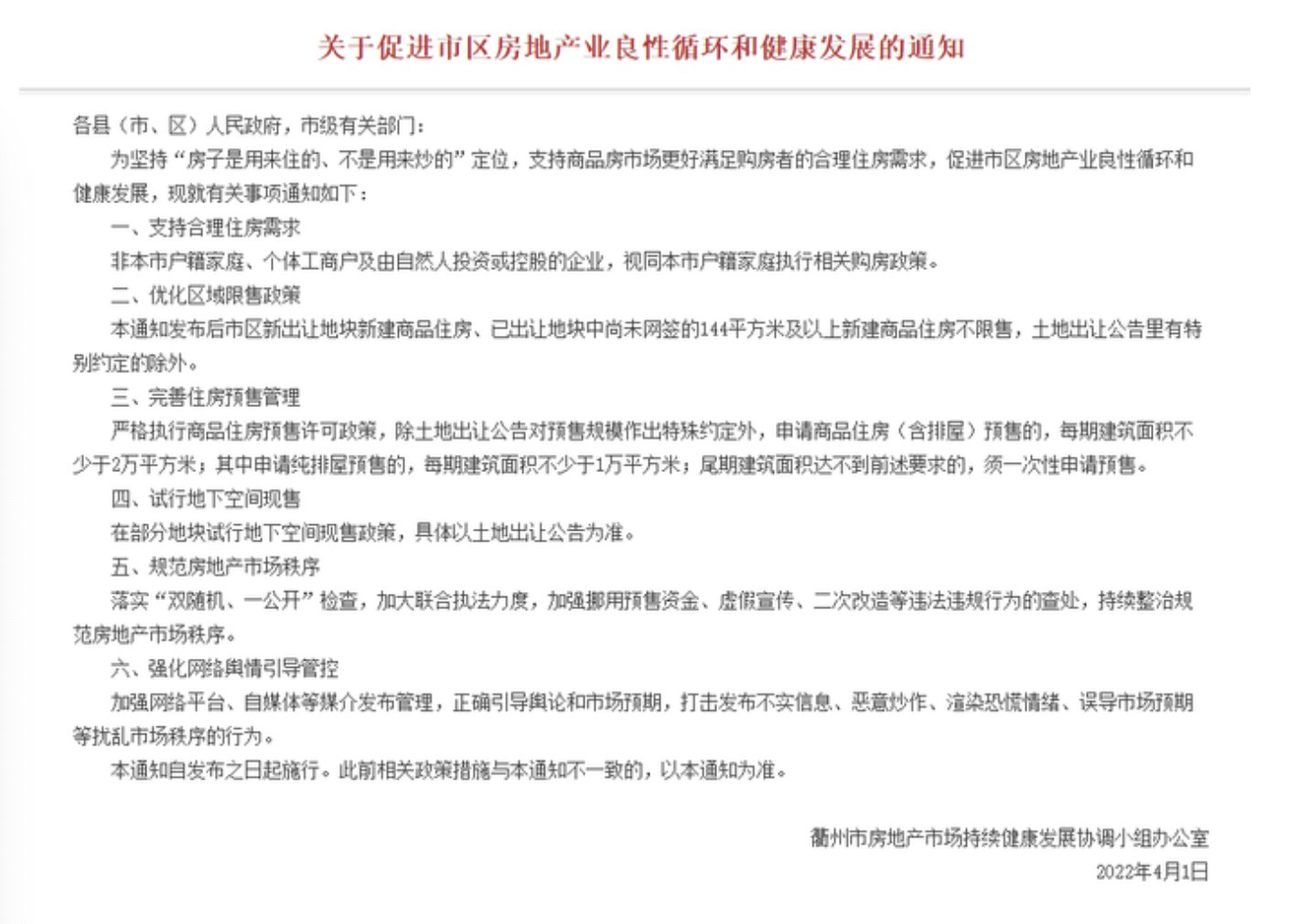 住房|全国首个!浙江衢州取消限购限售政策