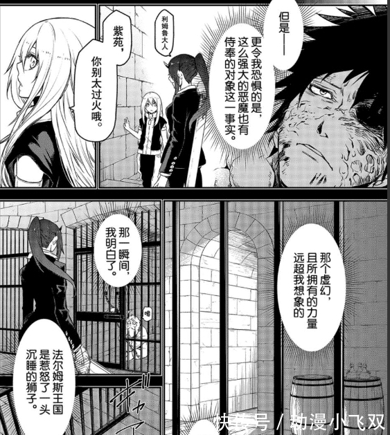 圣教会|转生史莱姆:拉森选择臣服,成为小迪最底层的仆人!