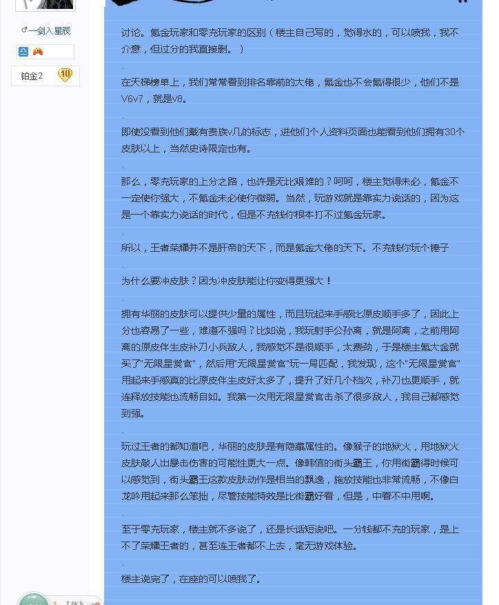 玩家|王者玩家谈氪金和零充区别，只一点就让零玩家无地自容！