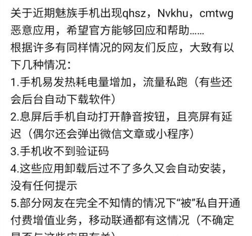 锤打|给手机植木马，拉活赚钱？魅族官方急速否认，网友却实锤打脸