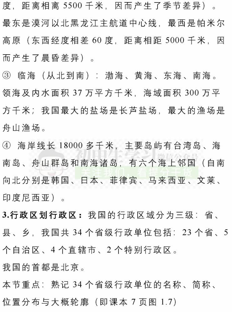 知识|八年级(上)地理/道德与法治12月月考重点知识清单! 可下载