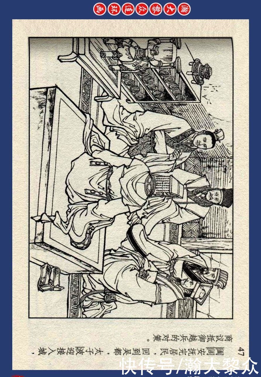 连环画|川美蓝东周连环画《东周列国故事》之四十四《哭秦廷》李明绘画