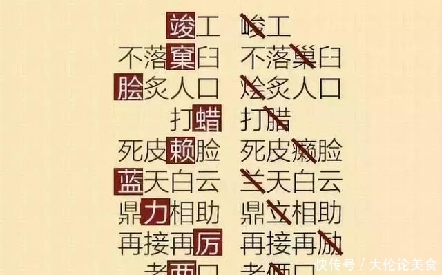 频频|人民日报总结了100个易错词语，孩子考试频频丢分，快抄进错题本