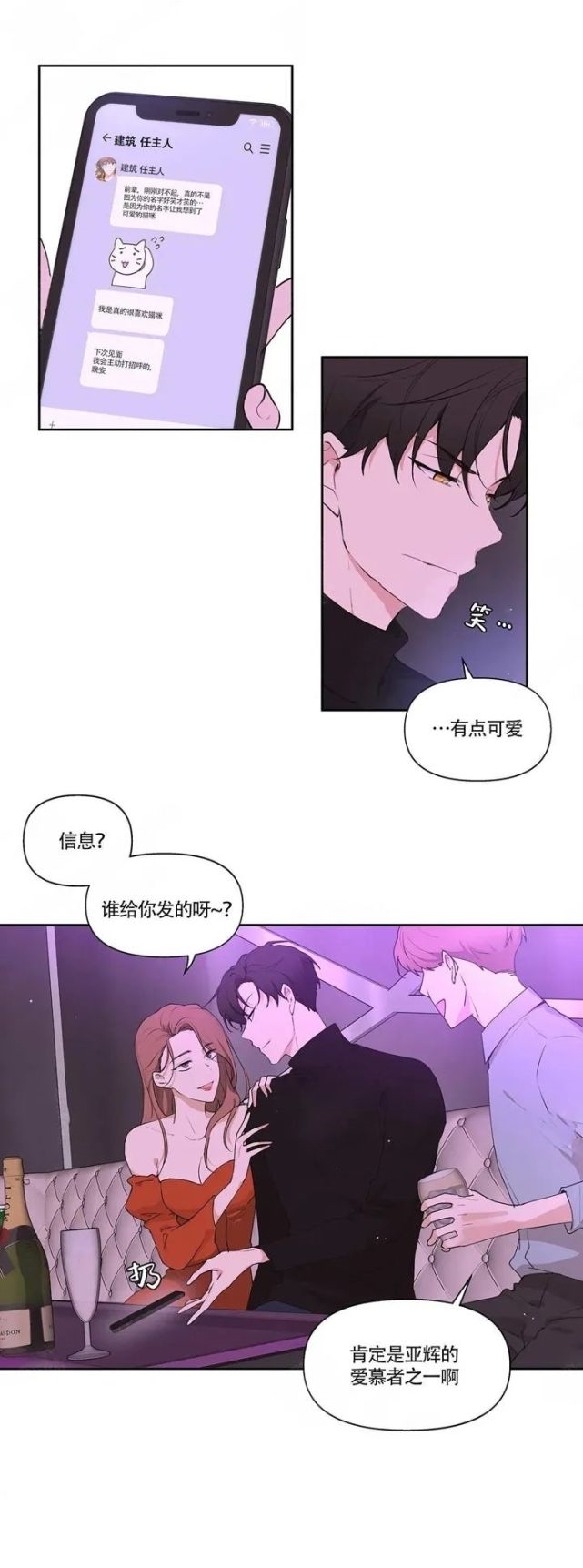 彩虹漫画｜《学院代表》学长太粘人！被校草学长当做挡箭牌，我居然当真了