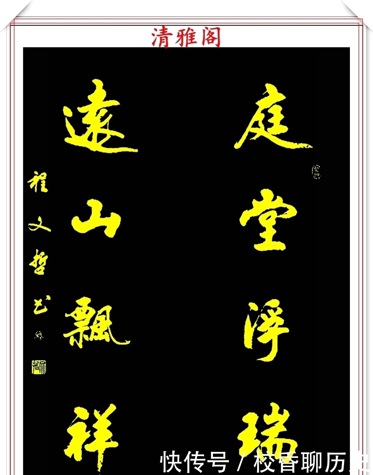 著名书法家@当代著名书法家程文哲,行书作品欣赏,端庄典雅刚劲有力,好书法