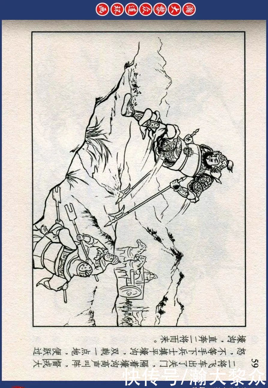  东周|川美蓝东周连环画《东周列国故事》之三十三《逐栾盈》孙剑波绘画