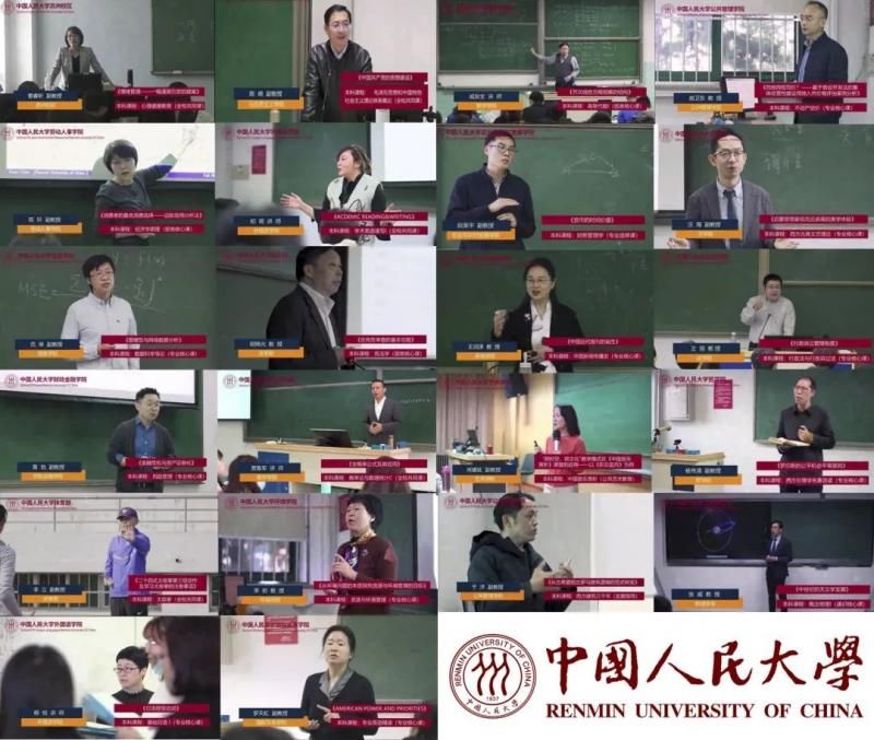 公开课|中国人民大学开通教学标兵候选人公开课