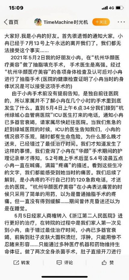 致死|网红抽脂手术后器官衰竭致死?杭州卫健委通报