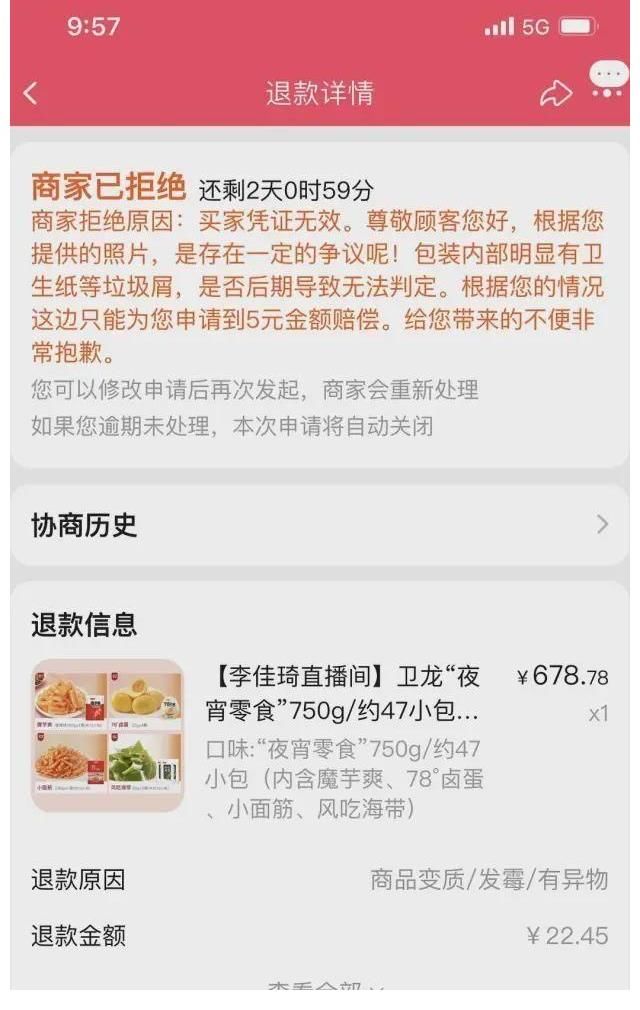 消费者|李佳琦带货又翻车了？网友爆料辣条吃出蛆，消费者权益谁来保障？