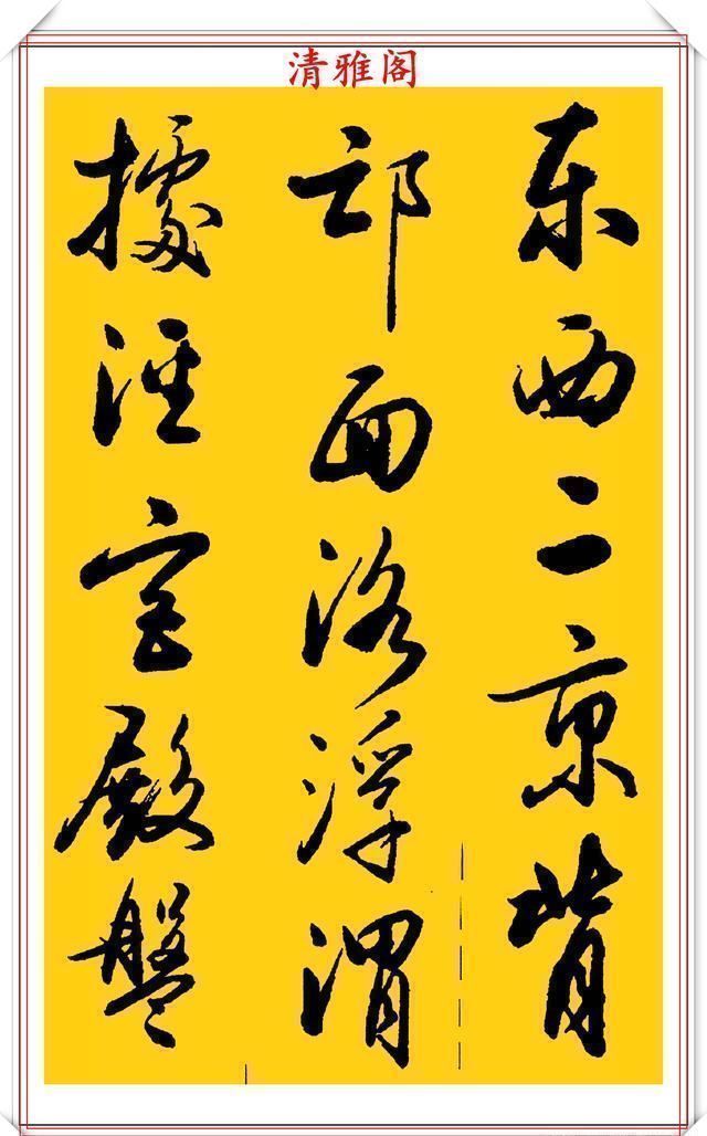 中国书画#中书协老艺术家吴未淳，行书《千字文》欣赏，飘逸沉着，意趣盎然