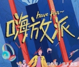 姚譯添|姚譯添新綜藝《嗨放派》即將來襲,5大男神加盟,陣容期待了